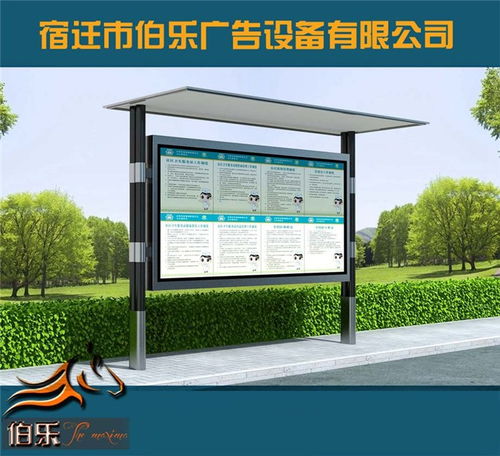 公园阅报栏与路牌广告 专业制造商宿迁市伯乐广告及其市场拓展